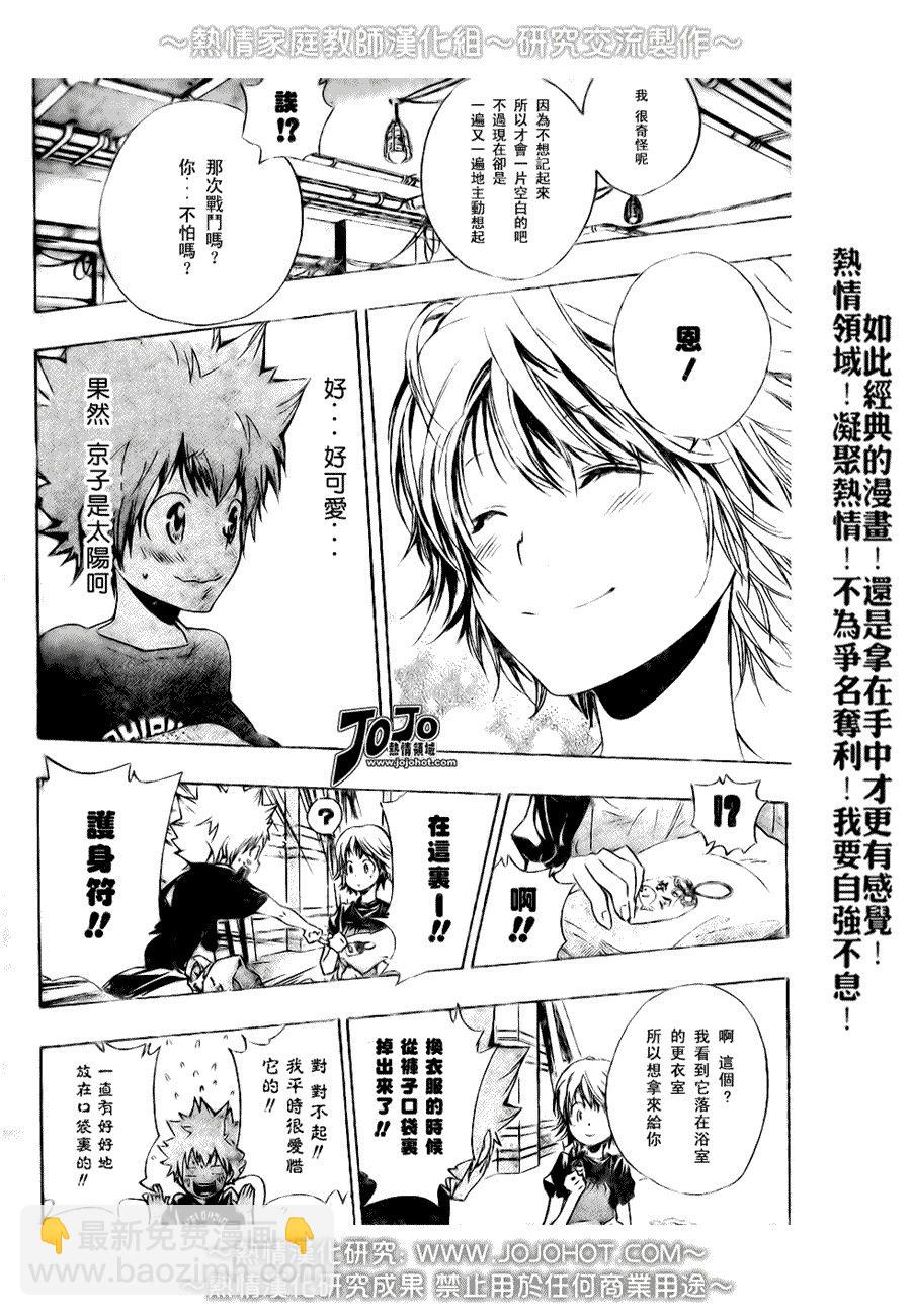 🍴家庭教师 第174话 第12页