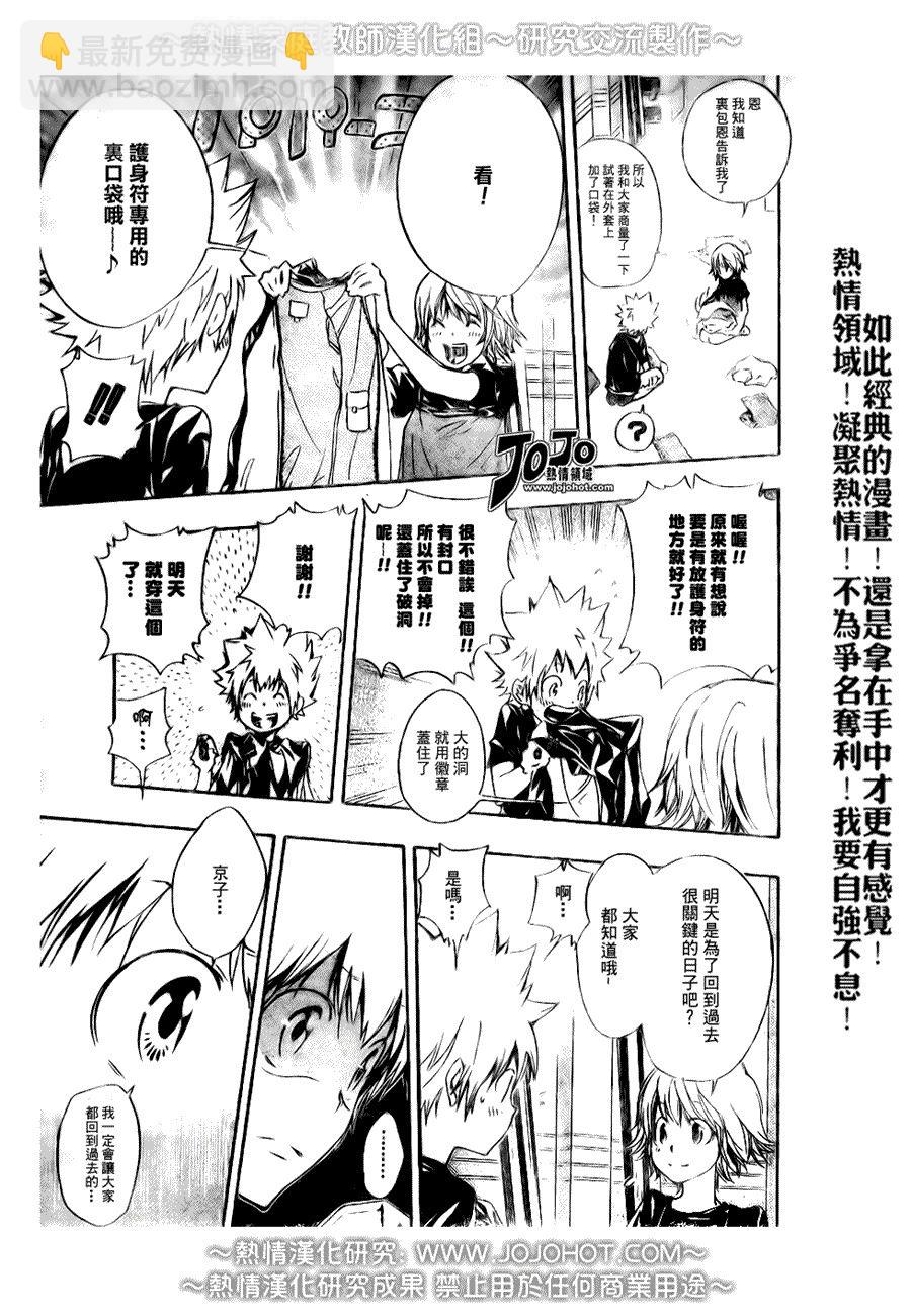 🍴家庭教师 第174话 第13页