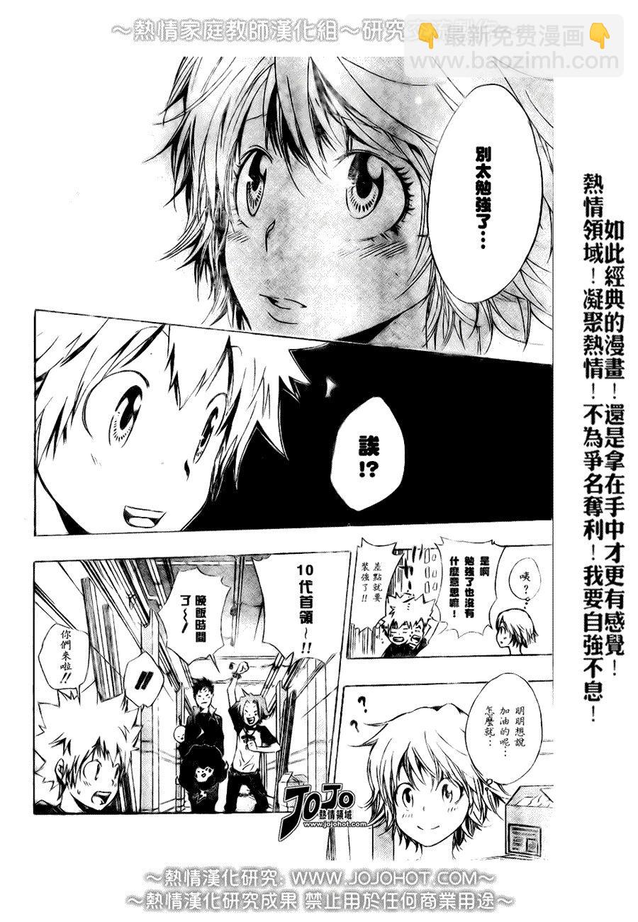🍴家庭教师 第174话 第14页