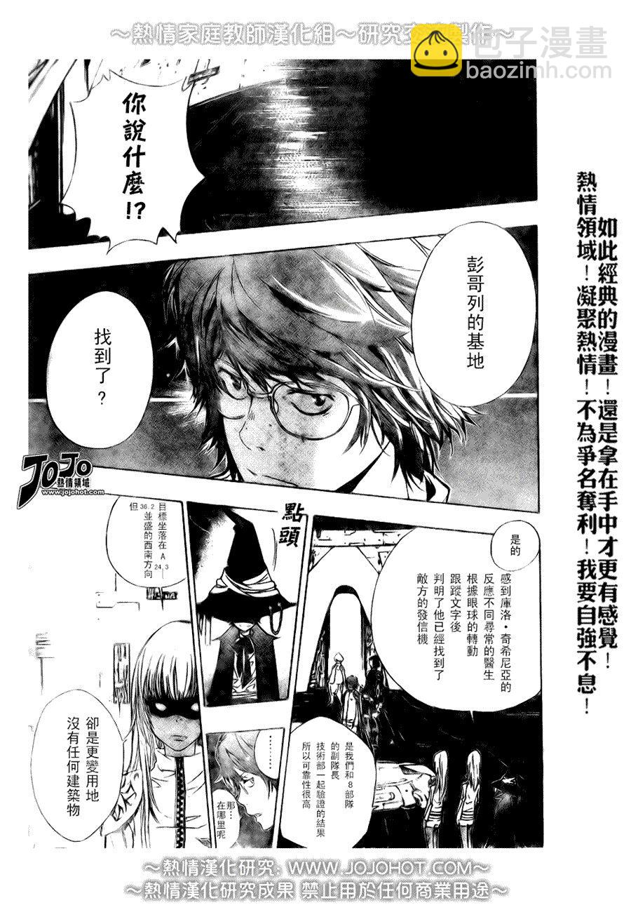 🍴家庭教师 第174话 第15页