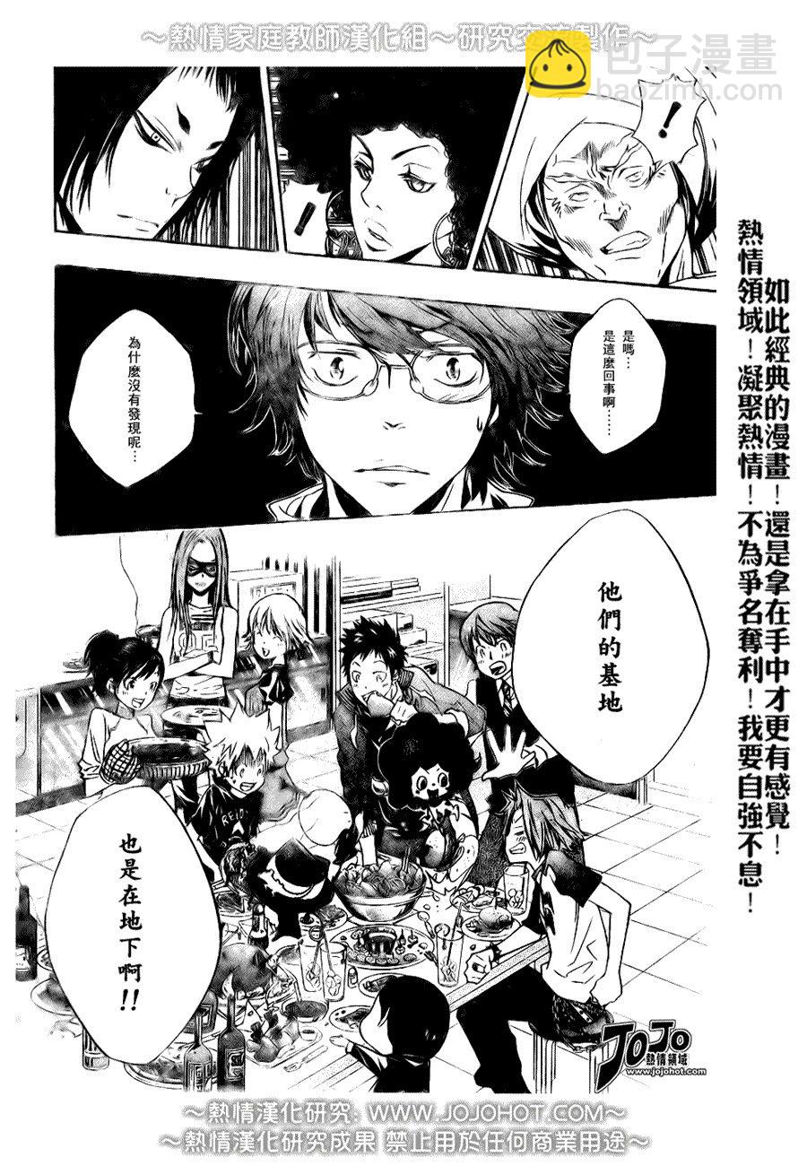 🍴家庭教师 第174话 第16页