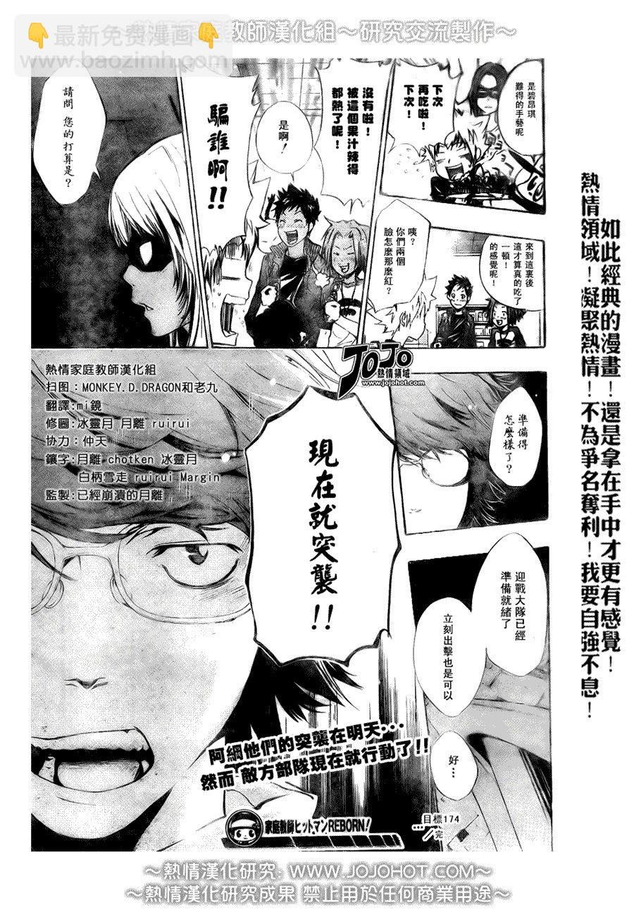 🍴家庭教师 第174话 第17页