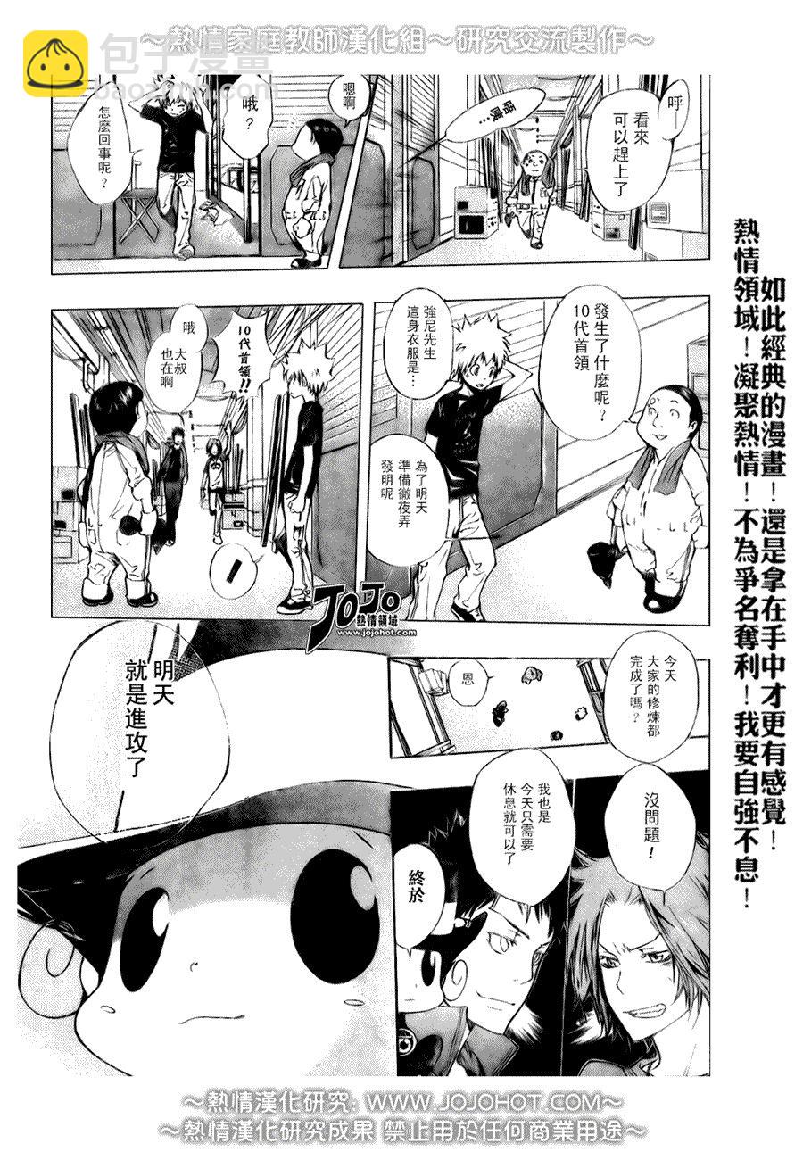 🍴家庭教师 第174话 第2页