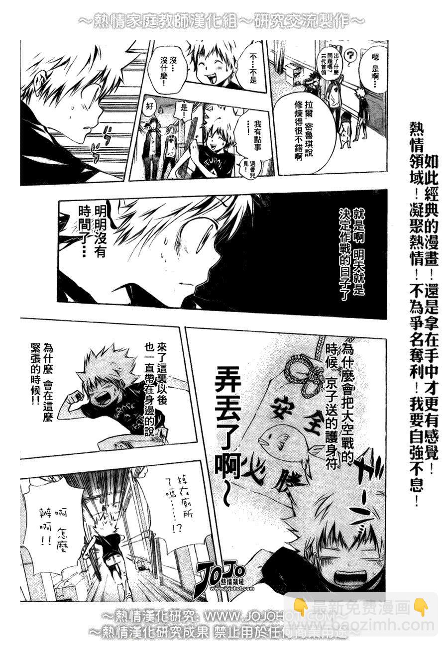 🍴家庭教师 第174话 第3页