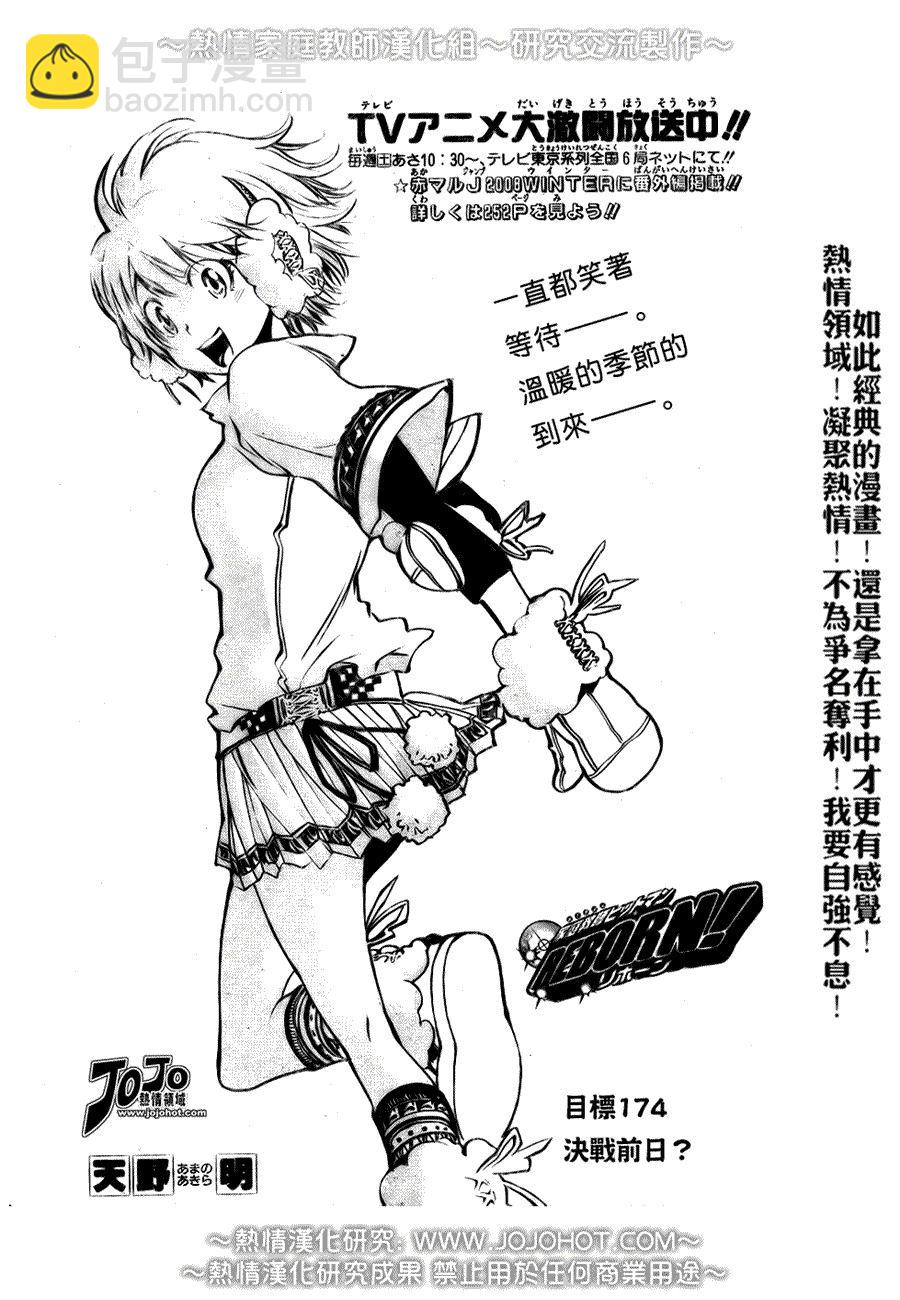 🍴家庭教师 第174话 第4页