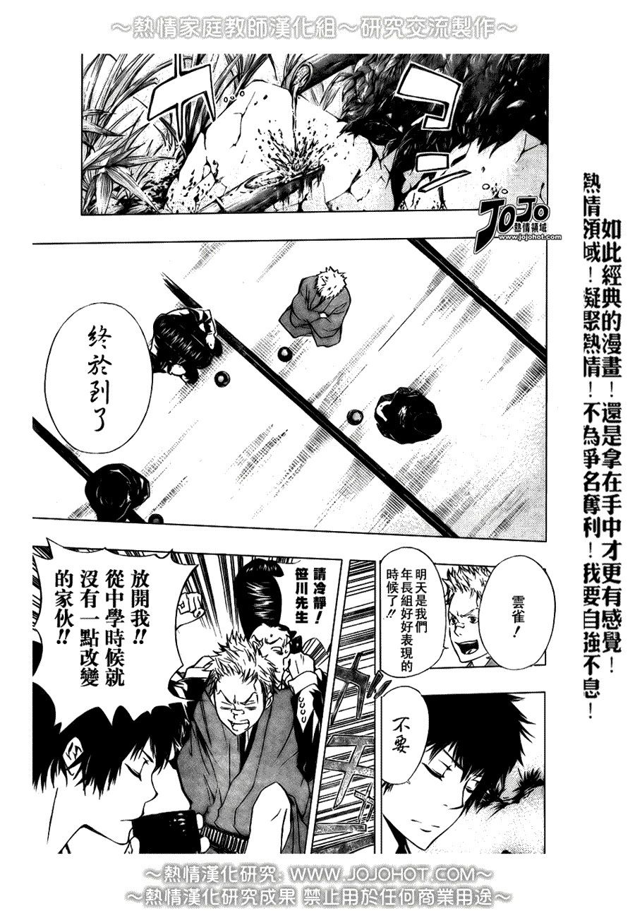 🍴家庭教师 第174话 第5页