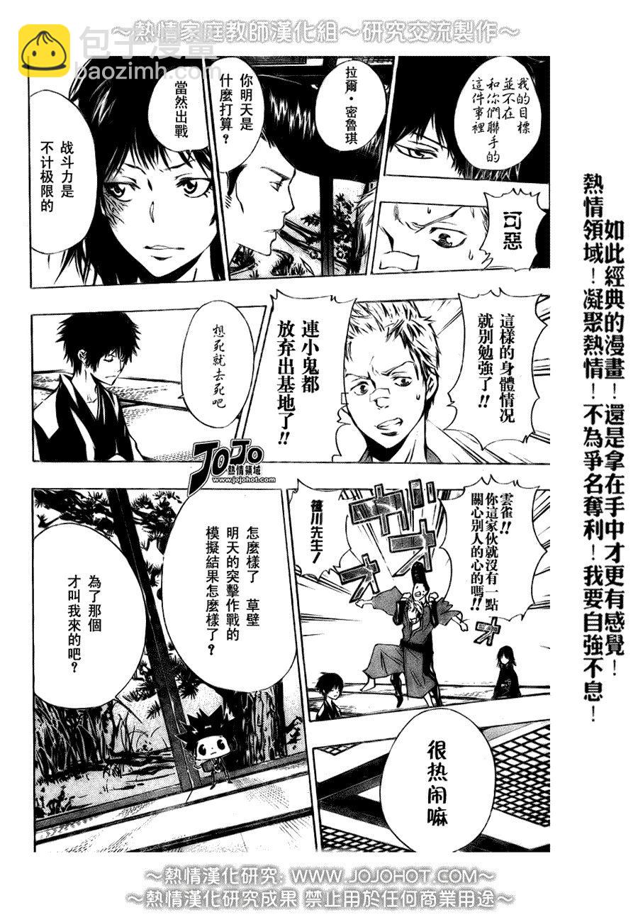 🍴家庭教师 第174话 第6页