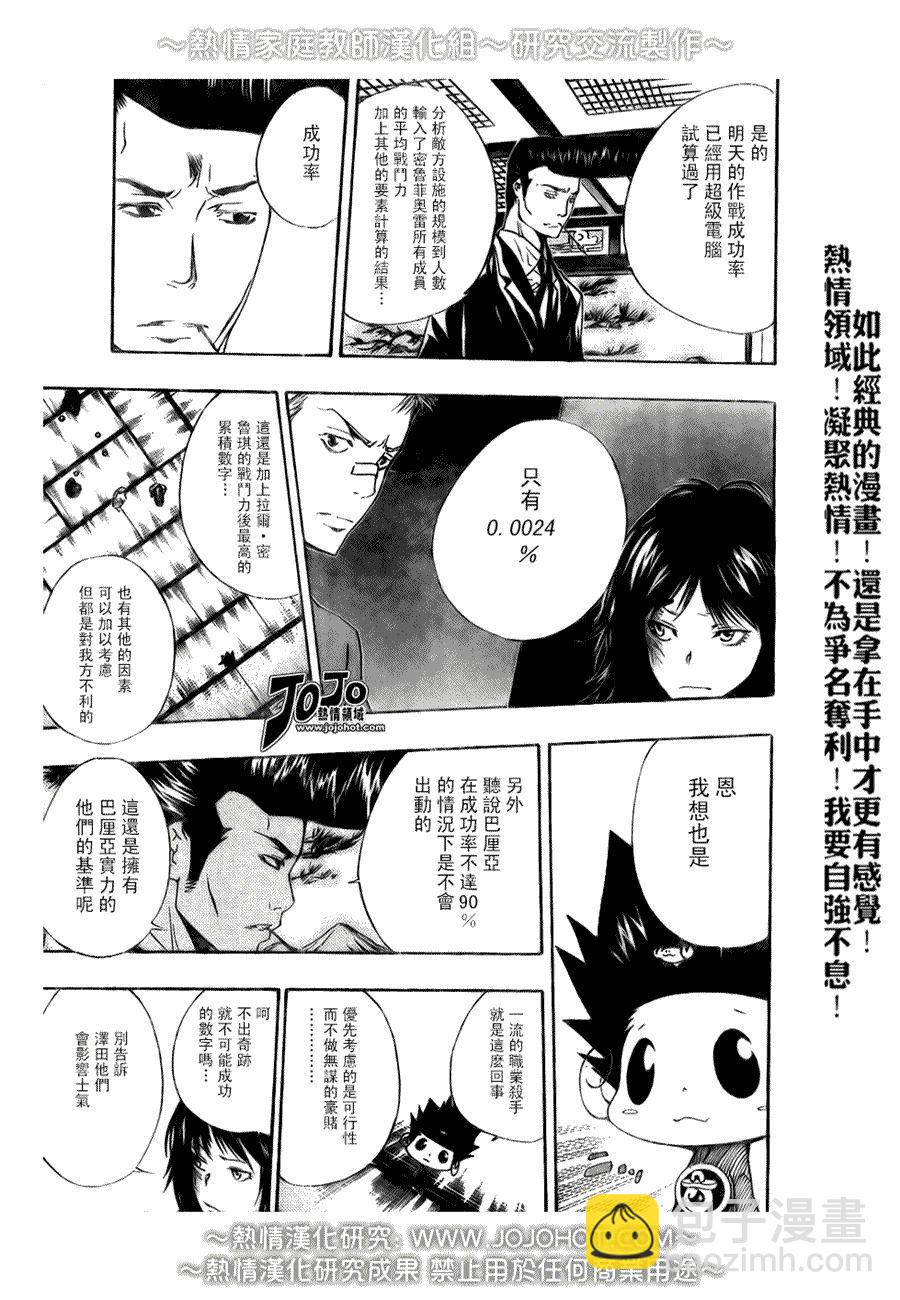 🍴家庭教师 第174话 第7页