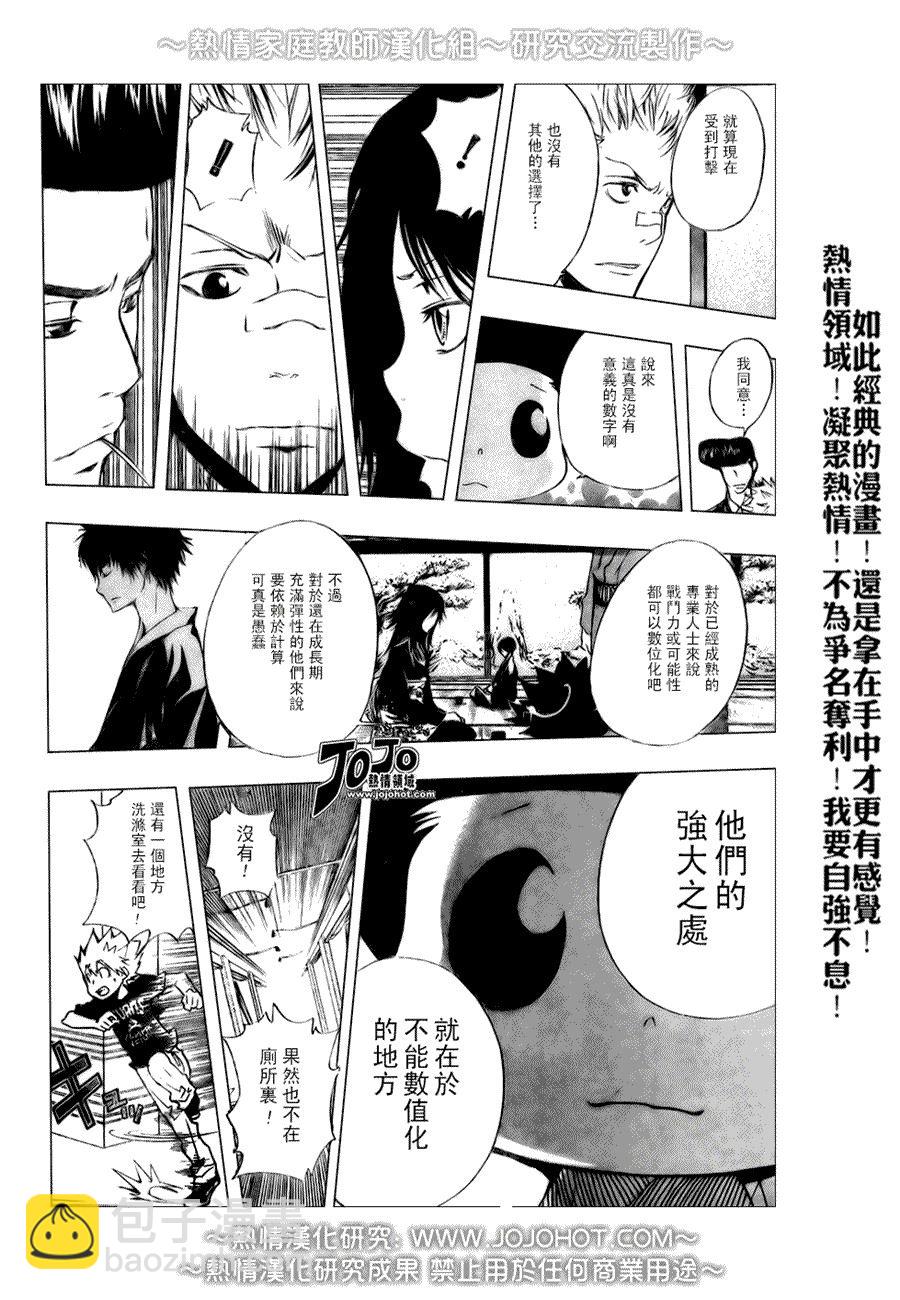 🍴家庭教师 第174话 第8页