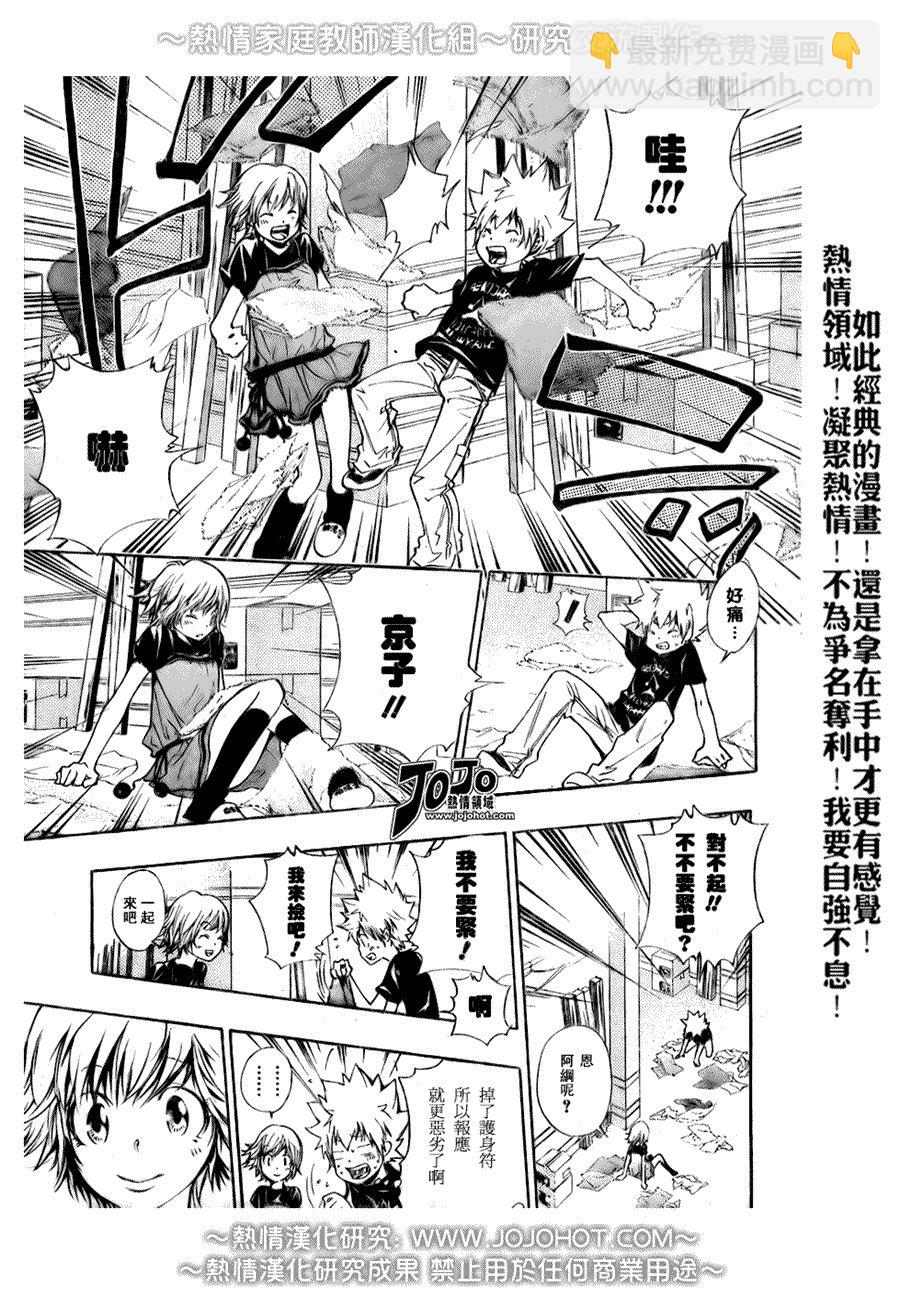 🍴家庭教师 第174话 第9页