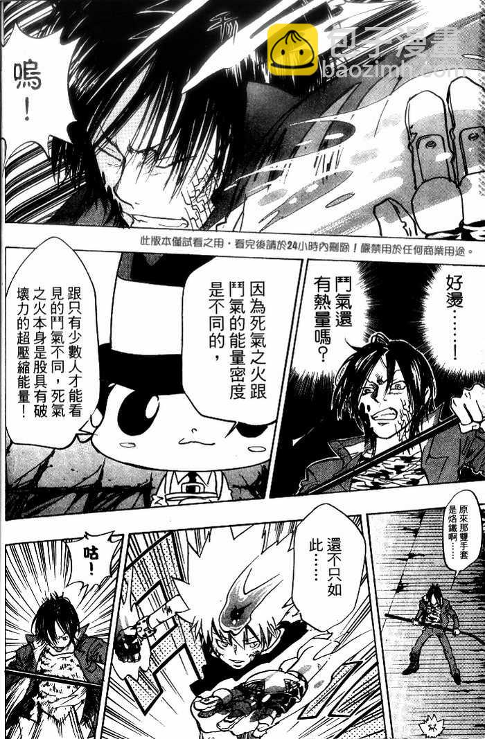 🍴家庭教师 第10卷 第11页