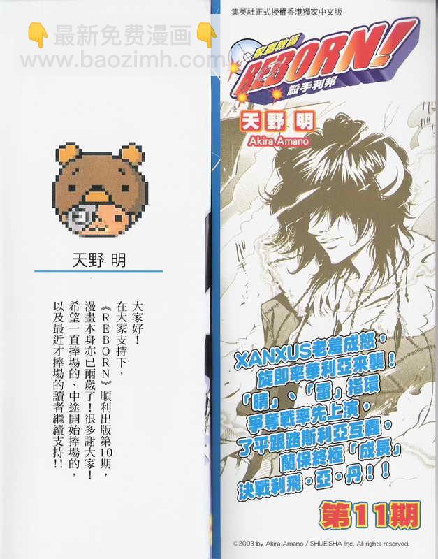 🍴家庭教师 第10卷 第2页