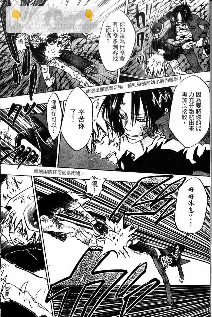 🍴家庭教师 第10卷 第22页