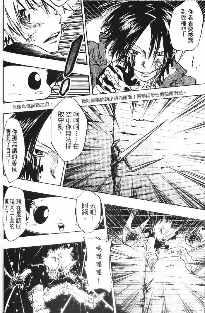 🍴家庭教师 第10卷 第23页