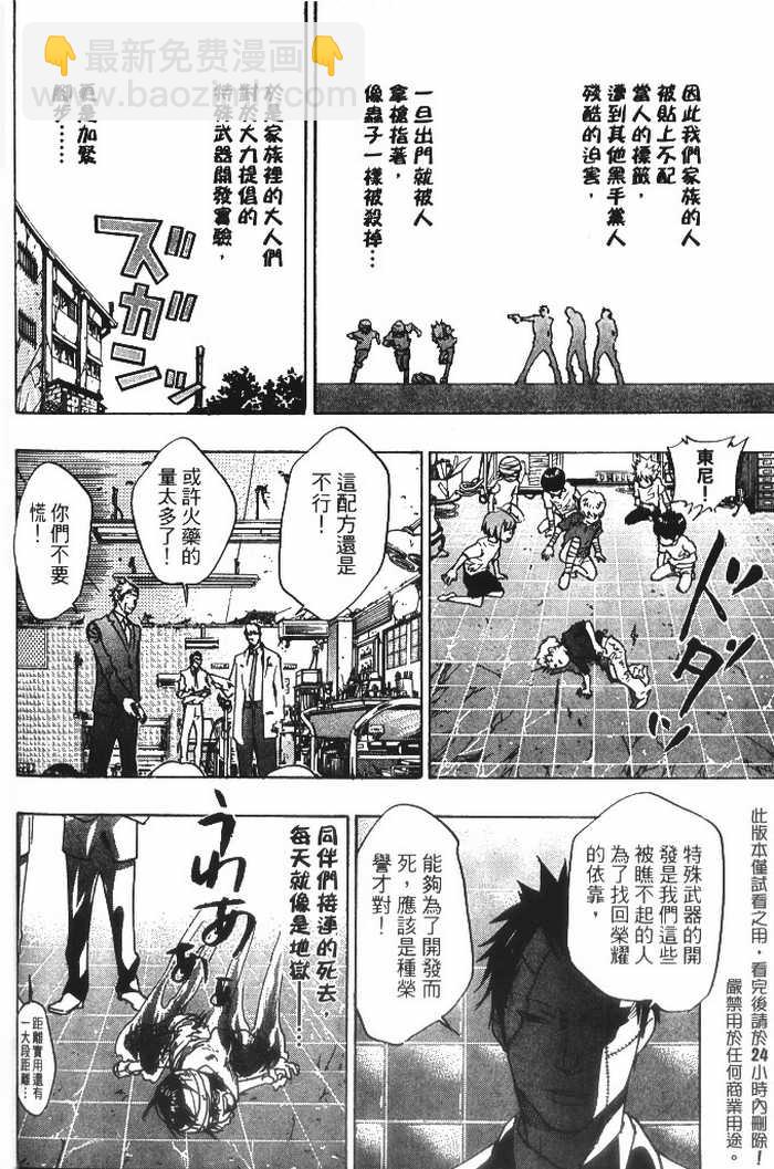 🍴家庭教师 第10卷 第33页