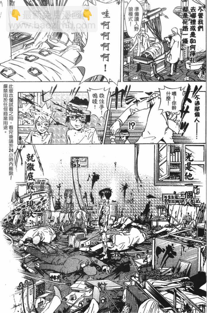 🍴家庭教师 第10卷 第34页