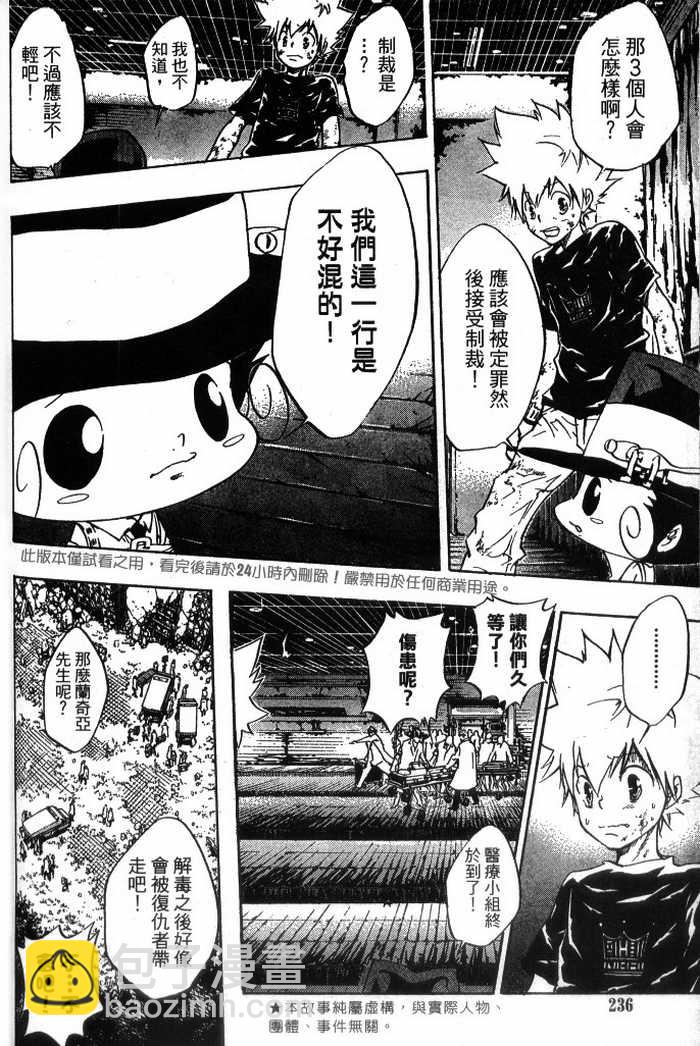 🍴家庭教师 第10卷 第39页