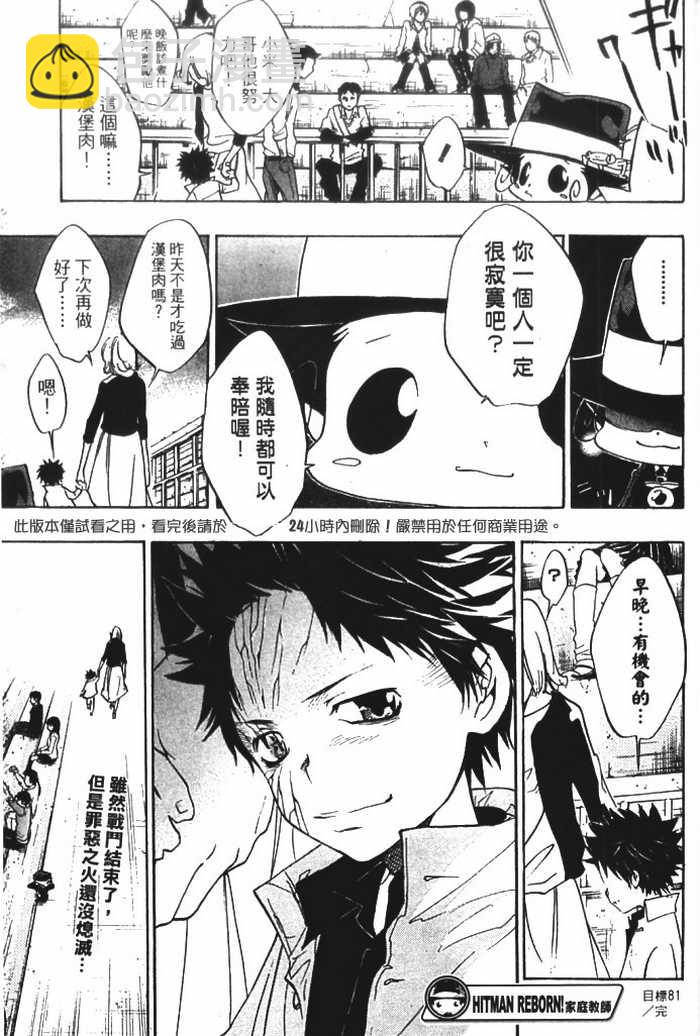 🍴家庭教师 第10卷 第46页