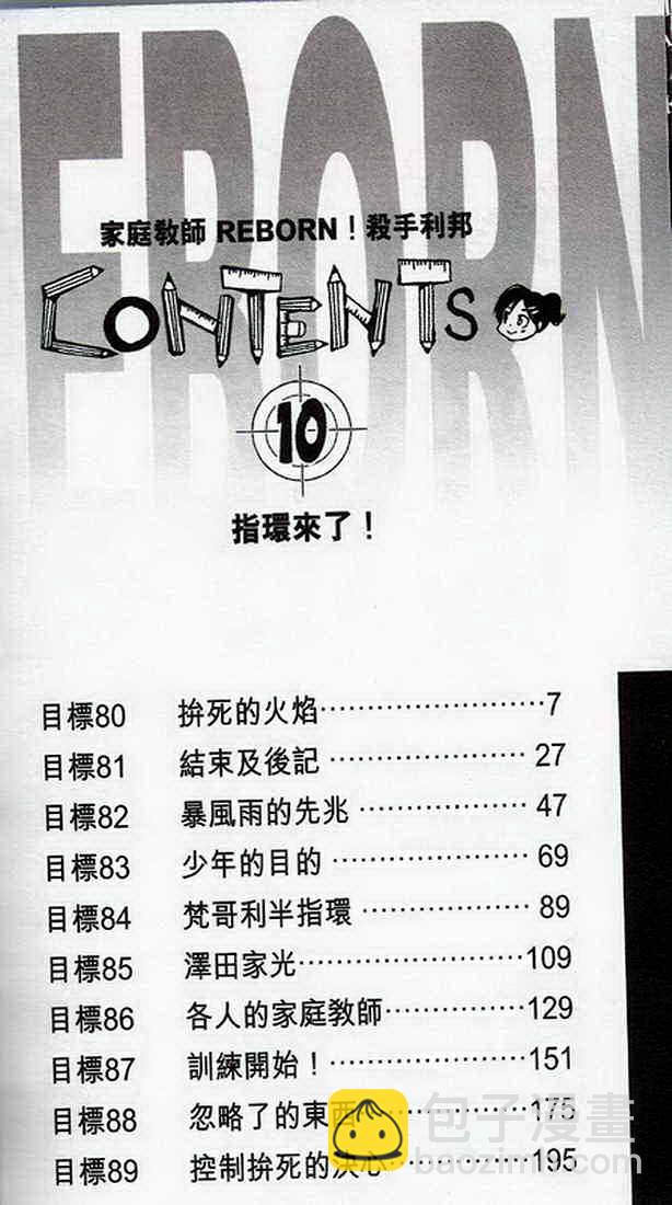 🍴家庭教师 第10卷 第7页