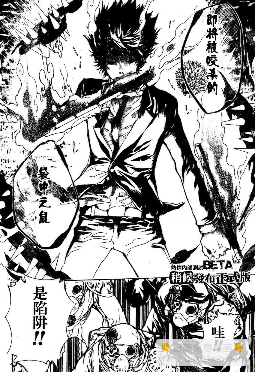 🍴家庭教师 第175话 第13页