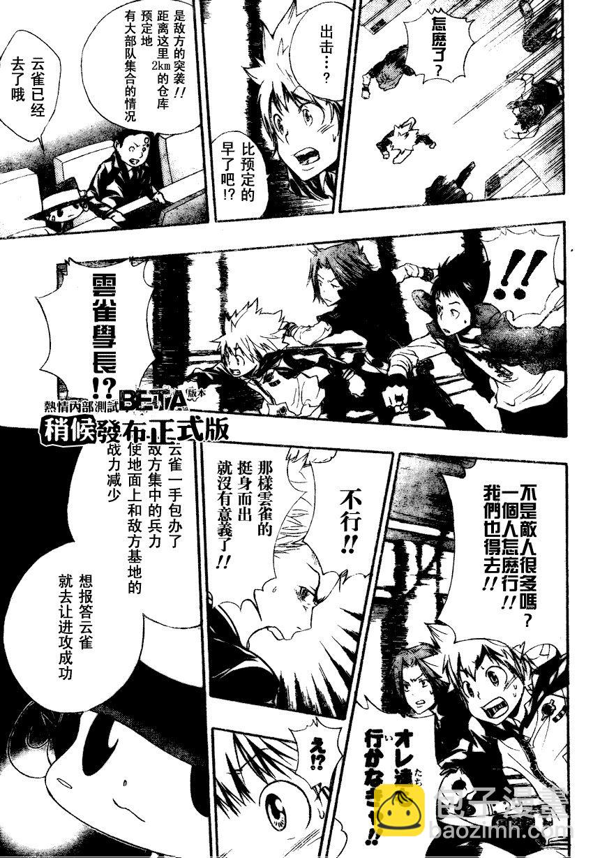 🍴家庭教师 第175话 第14页