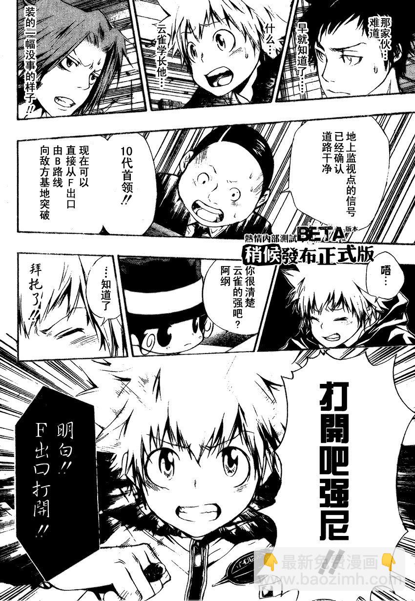 🍴家庭教师 第175话 第15页