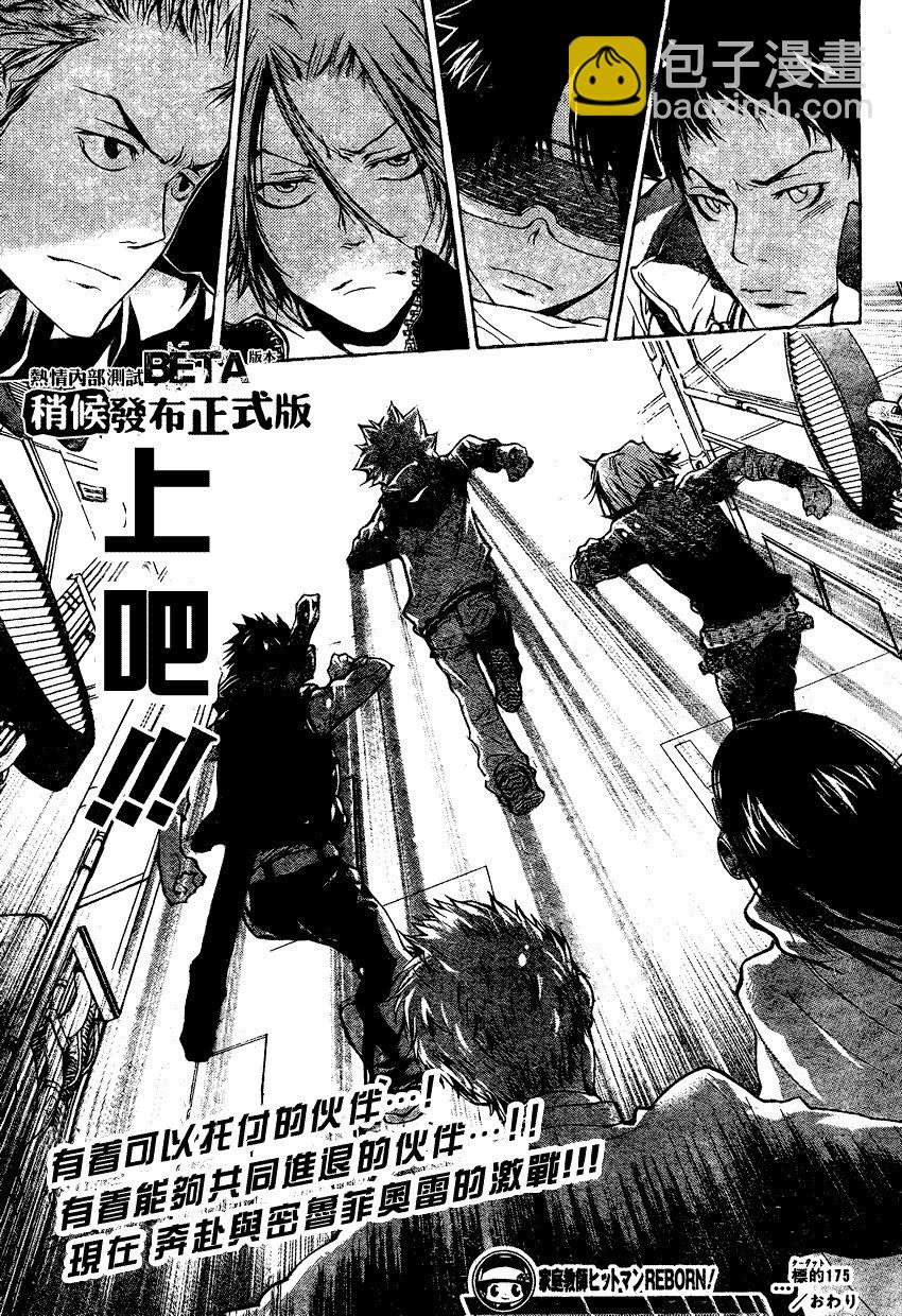 🍴家庭教师 第175话 第16页