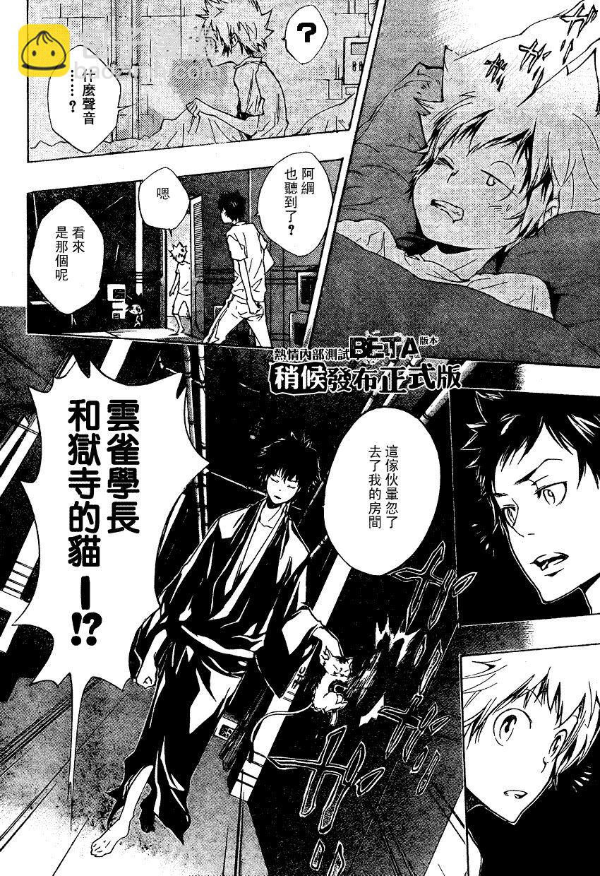 🍴家庭教师 第175话 第3页