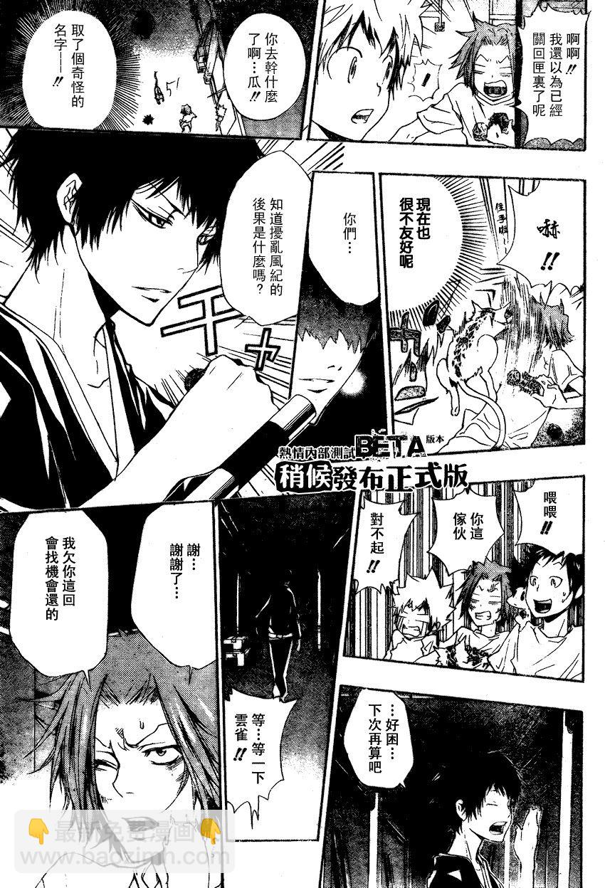 🍴家庭教师 第175话 第4页