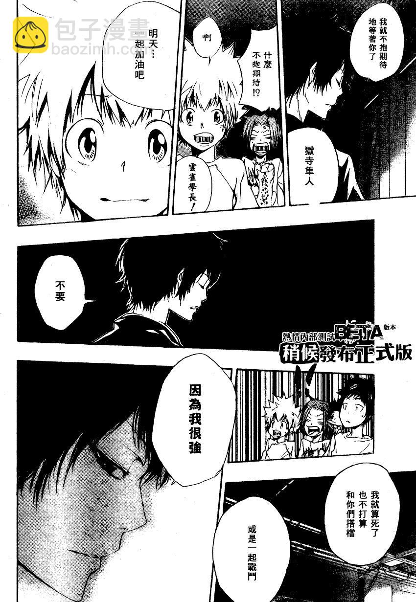🍴家庭教师 第175话 第5页