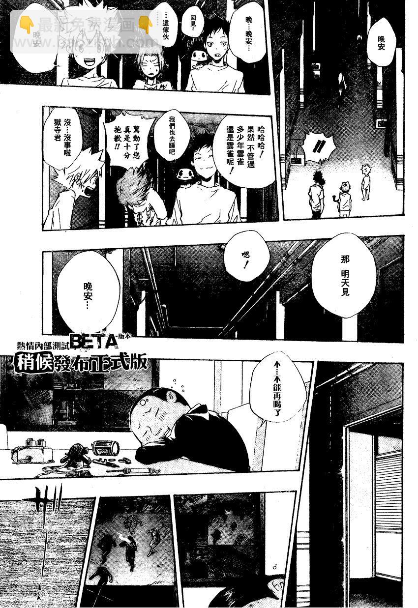 🍴家庭教师 第175话 第6页