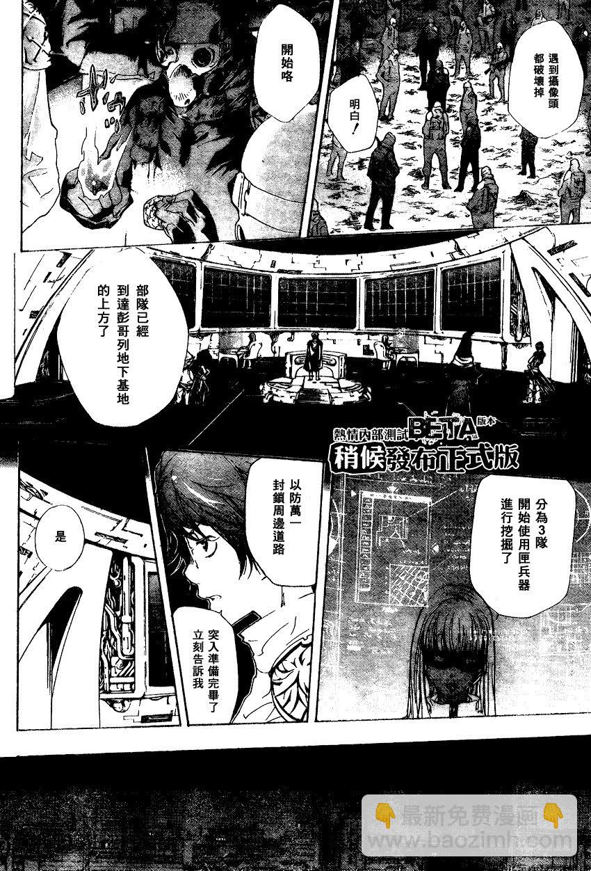 🍴家庭教师 第175话 第7页