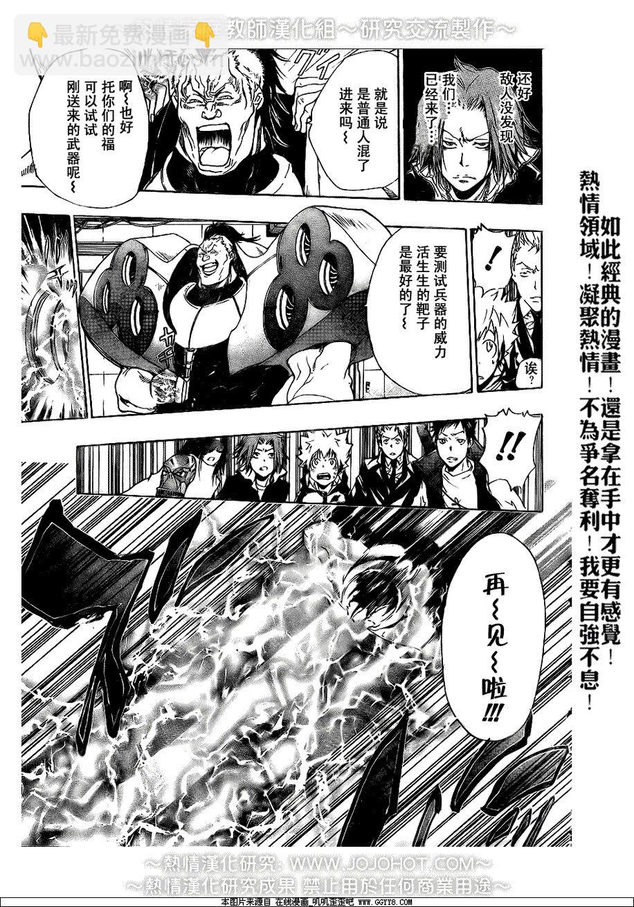 🍴家庭教师 第176话 第11页