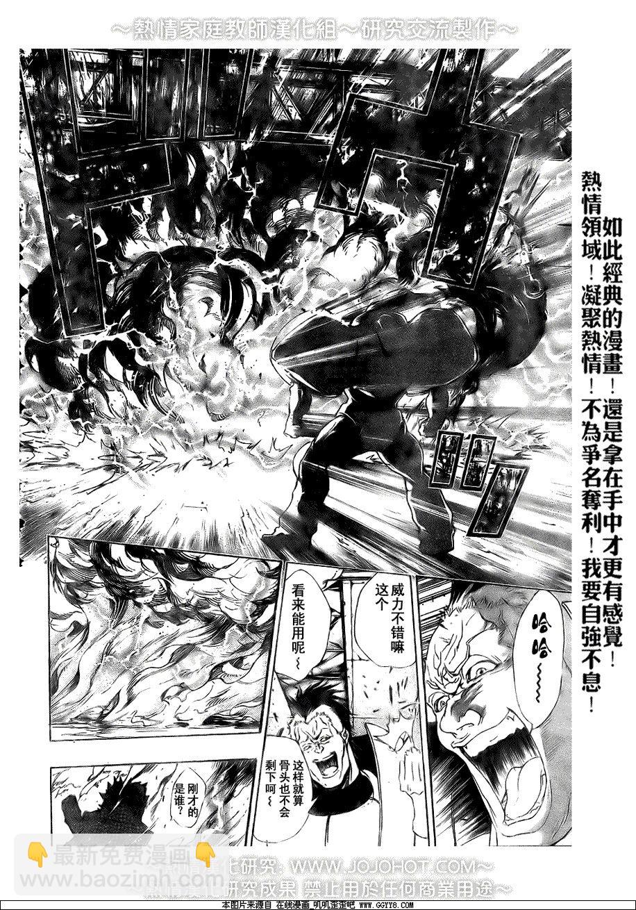 🍴家庭教师 第176话 第12页
