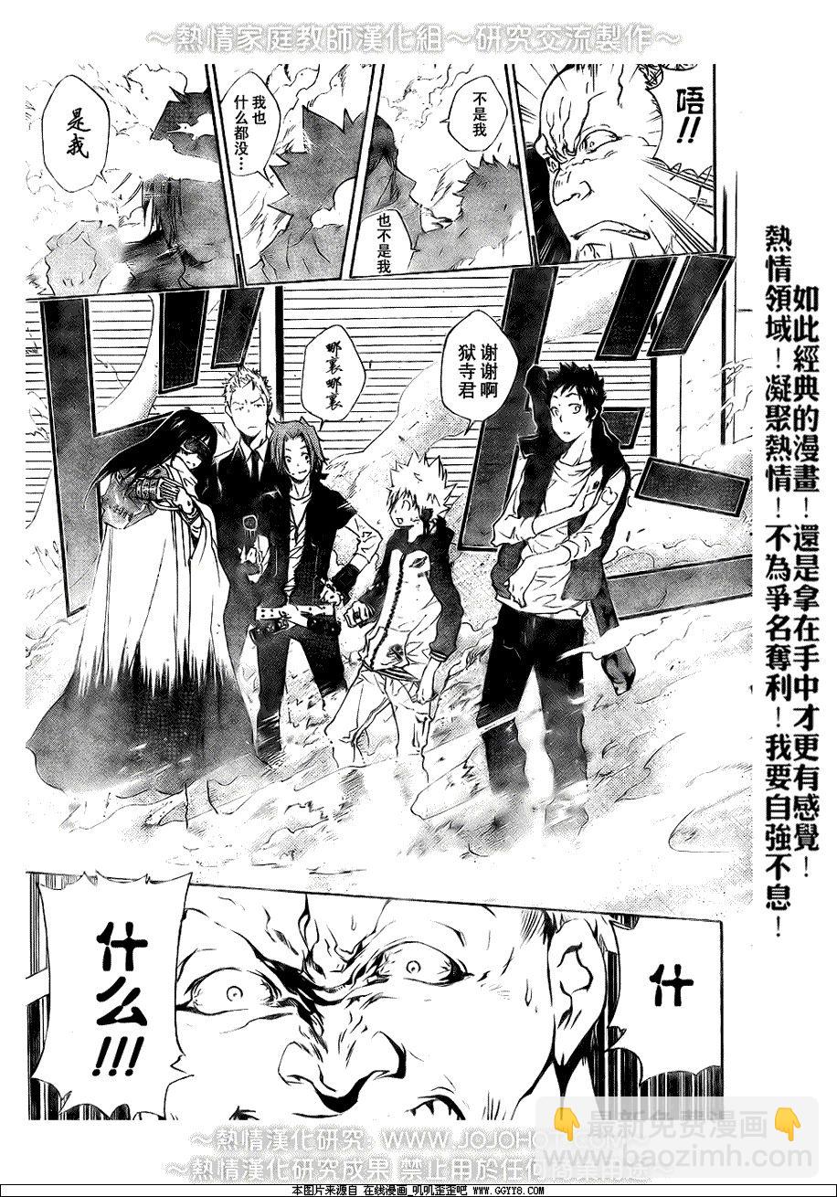 🍴家庭教师 第176话 第13页