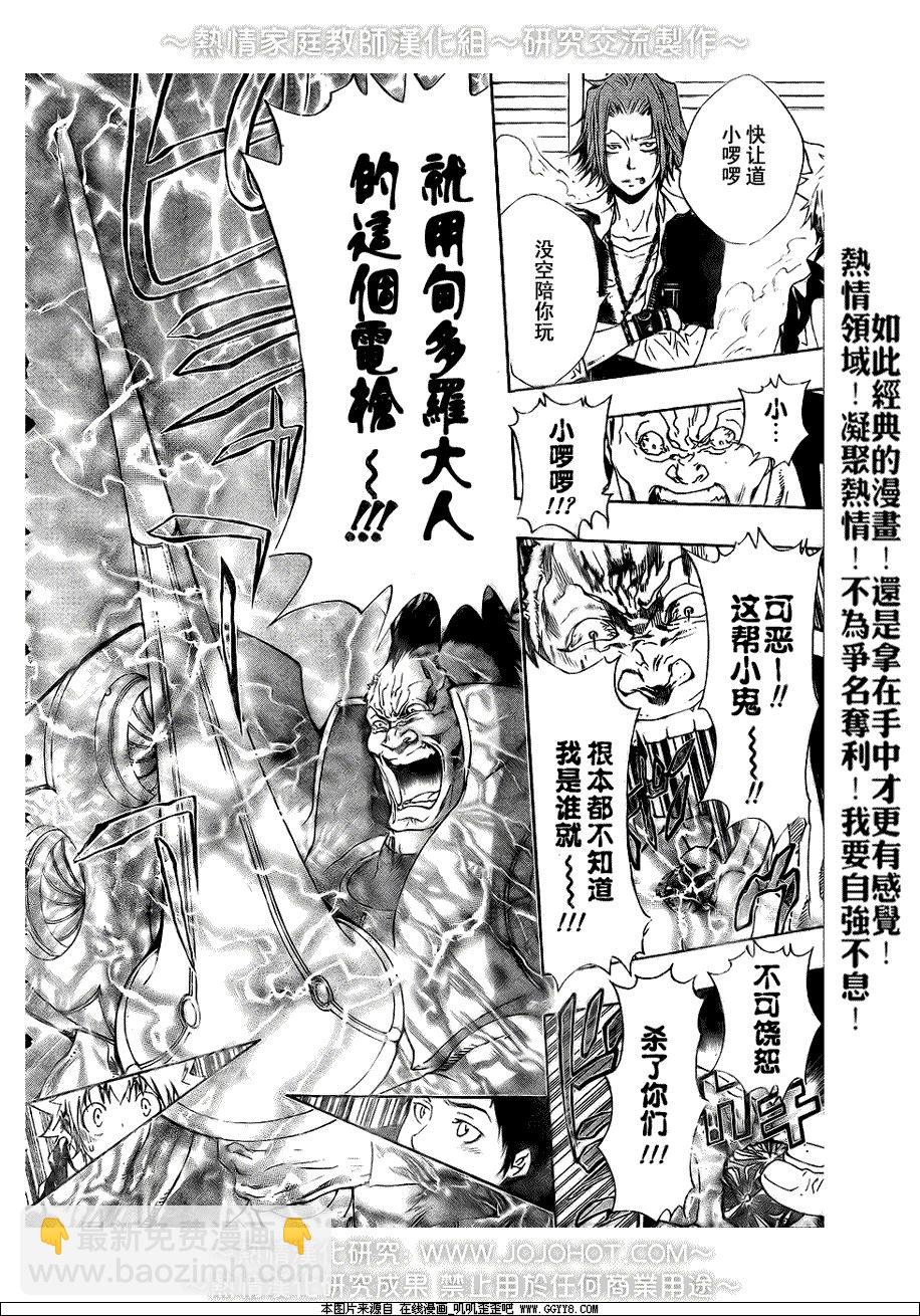 🍴家庭教师 第176话 第14页