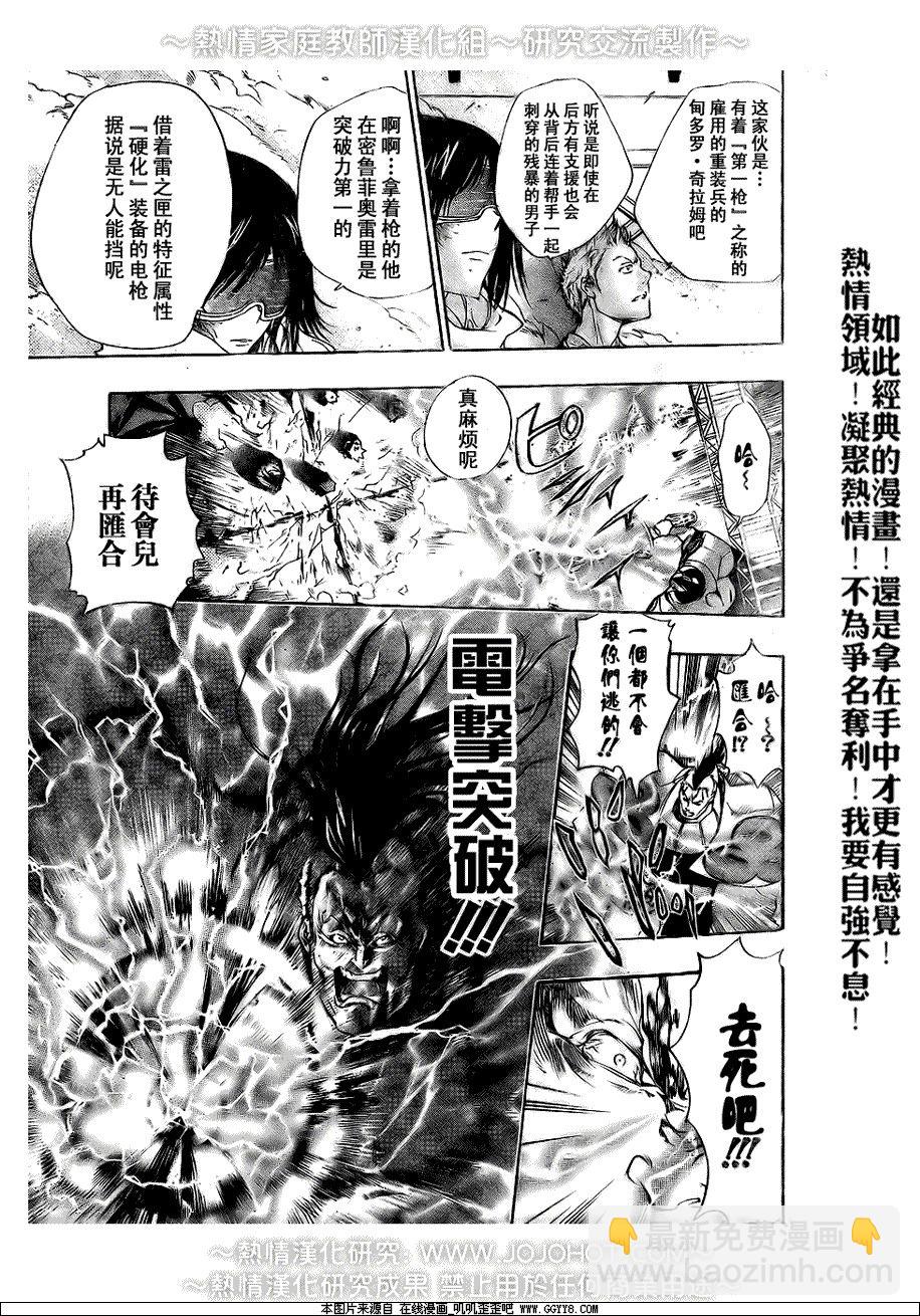 🍴家庭教师 第176话 第15页