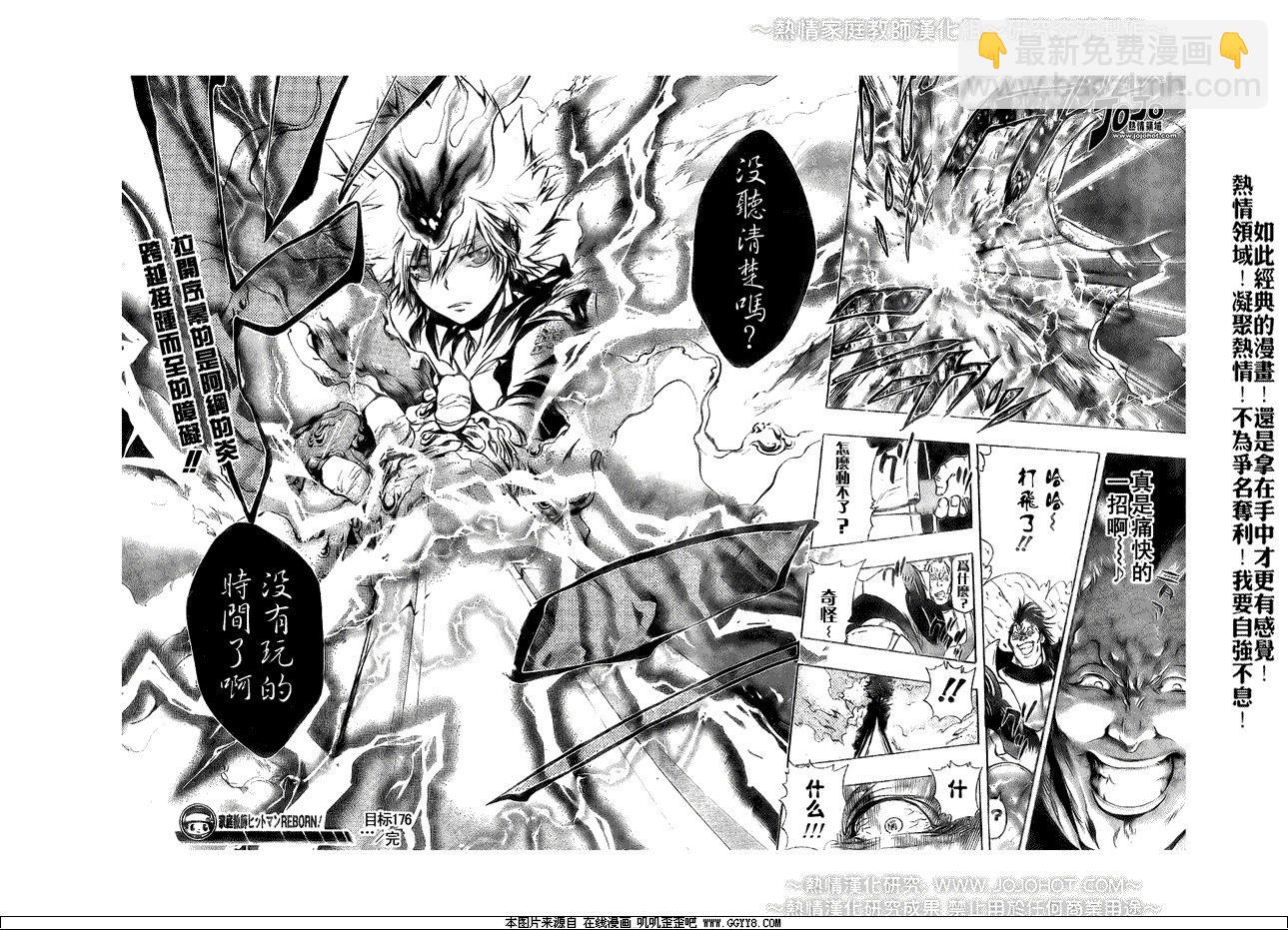 🍴家庭教师 第176话 第16页