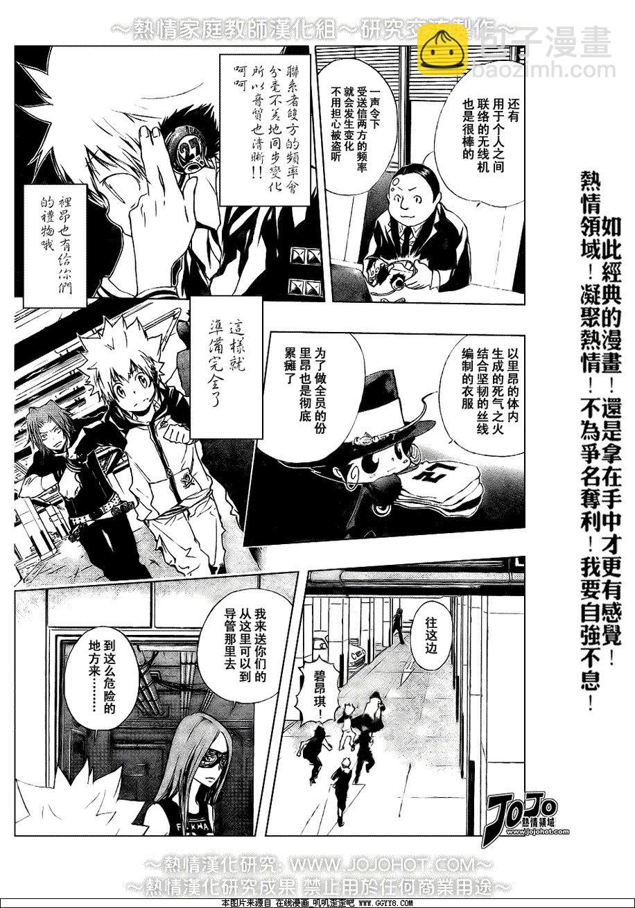 🍴家庭教师 第176话 第3页