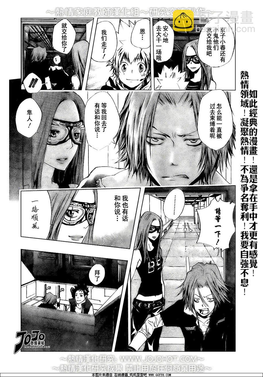 🍴家庭教师 第176话 第4页