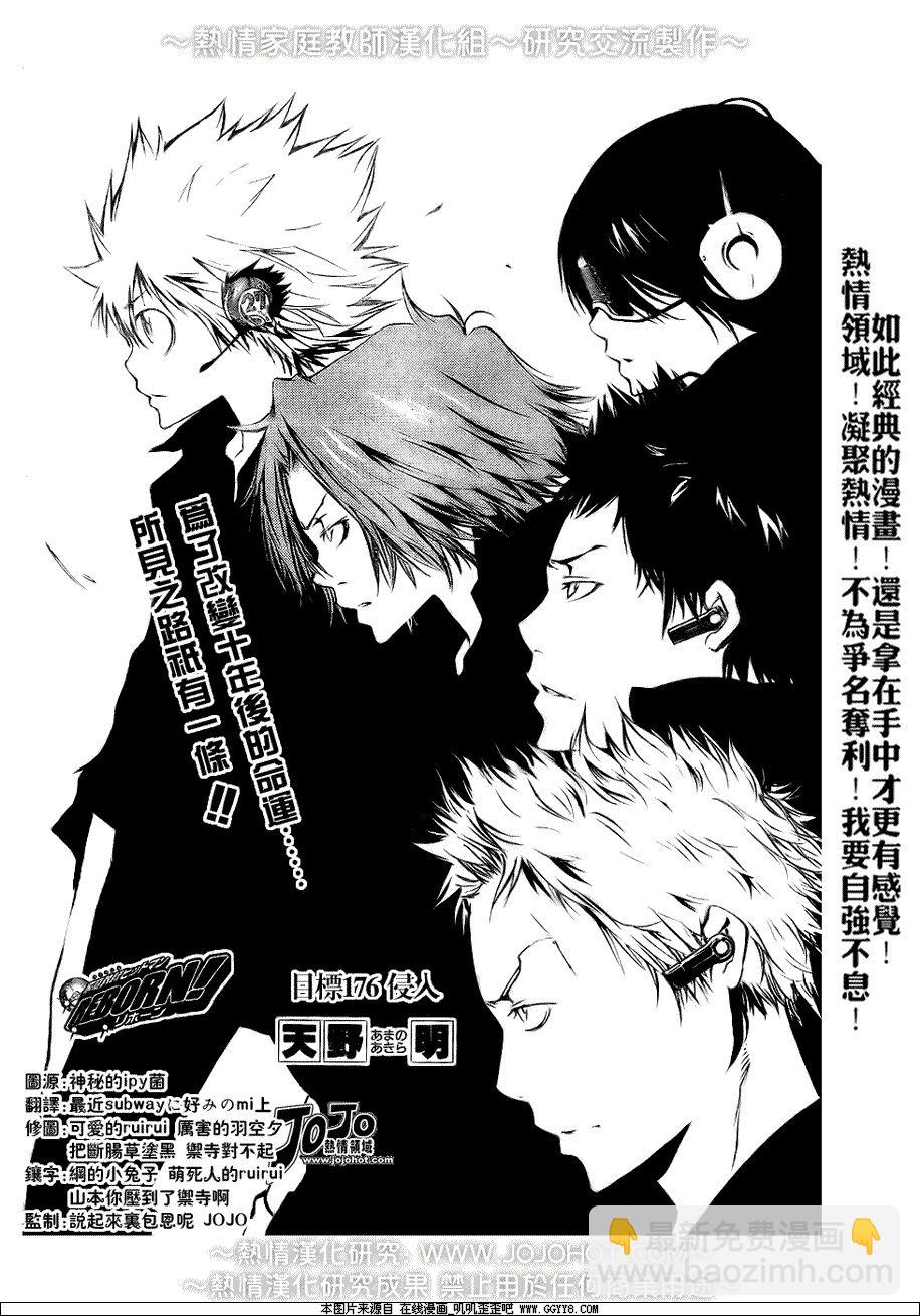 🍴家庭教师 第176话 第5页