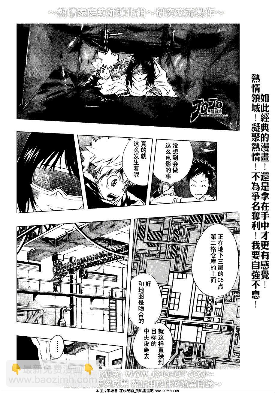🍴家庭教师 第176话 第6页