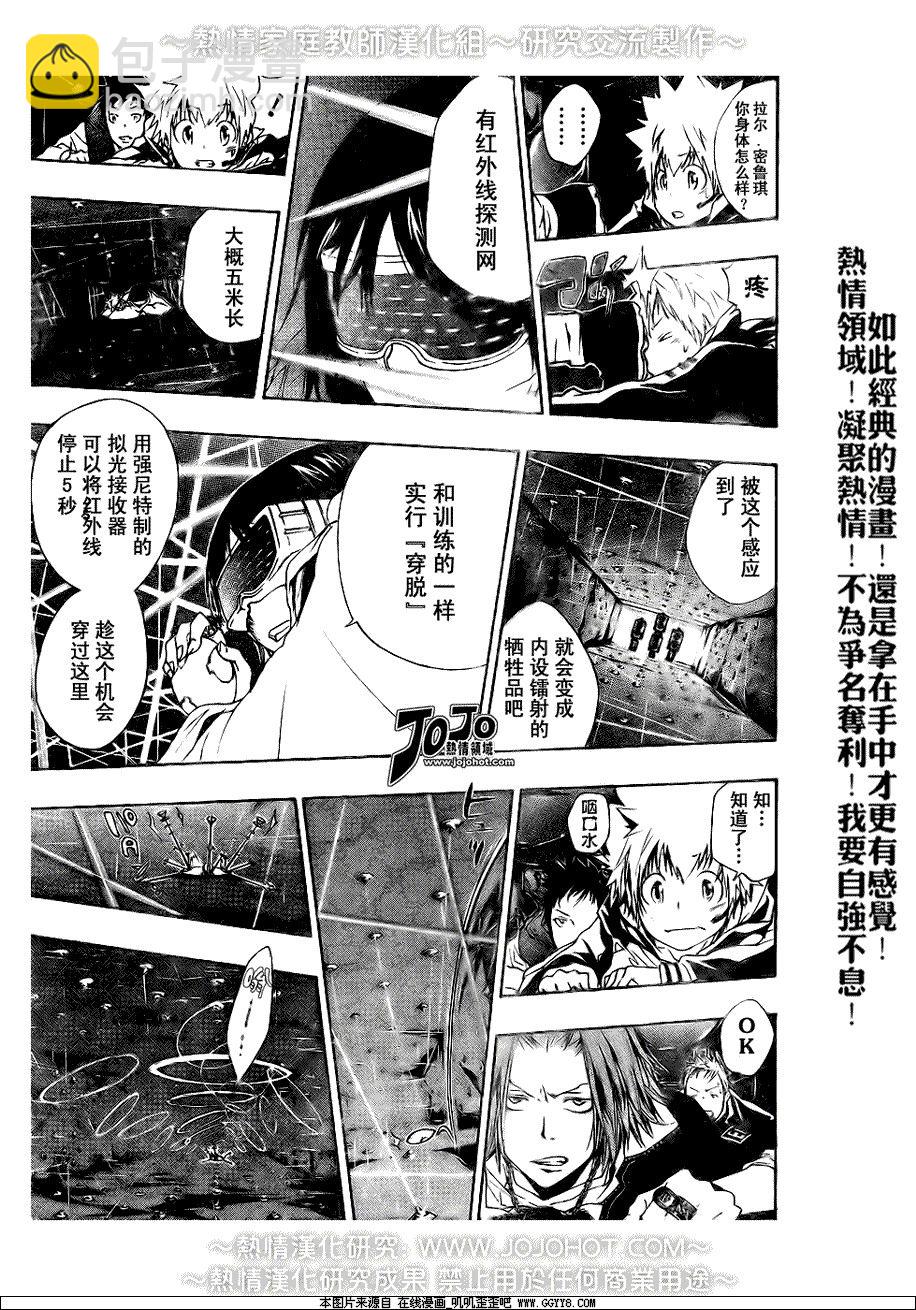 🍴家庭教师 第176话 第7页