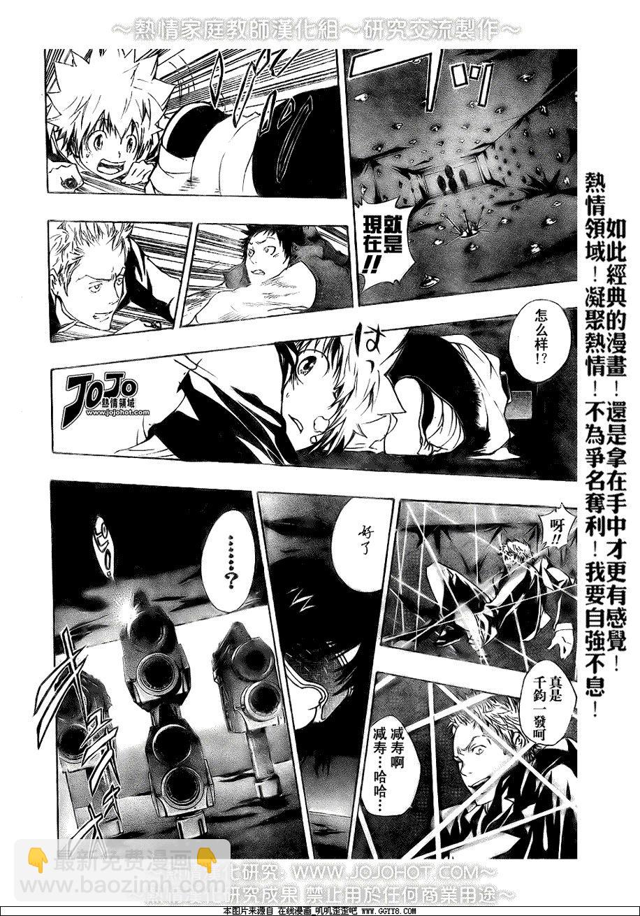 🍴家庭教师 第176话 第8页