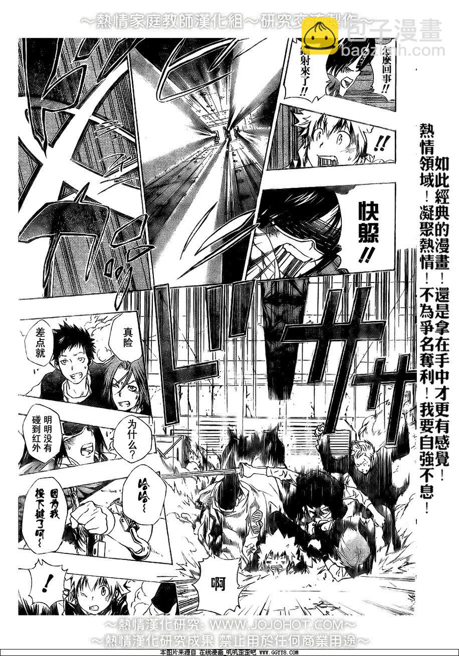 🍴家庭教师 第176话 第9页