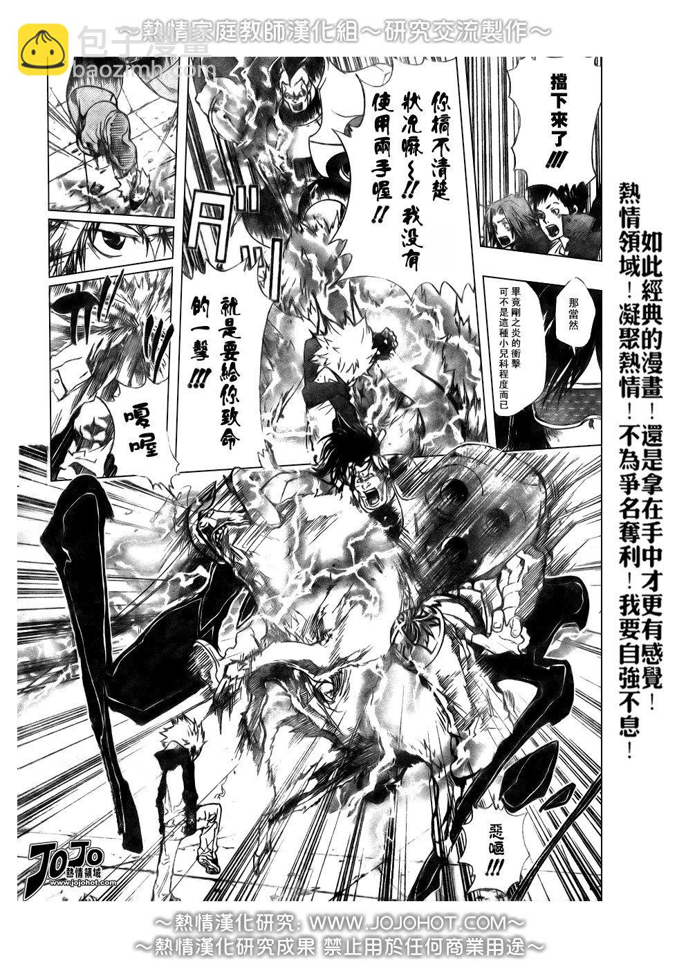🍴家庭教师 第177话 第10页