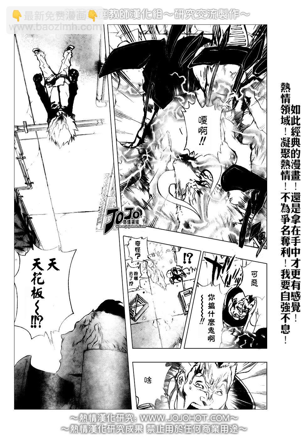 🍴家庭教师 第177话 第11页