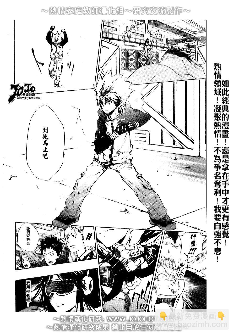 🍴家庭教师 第177话 第12页