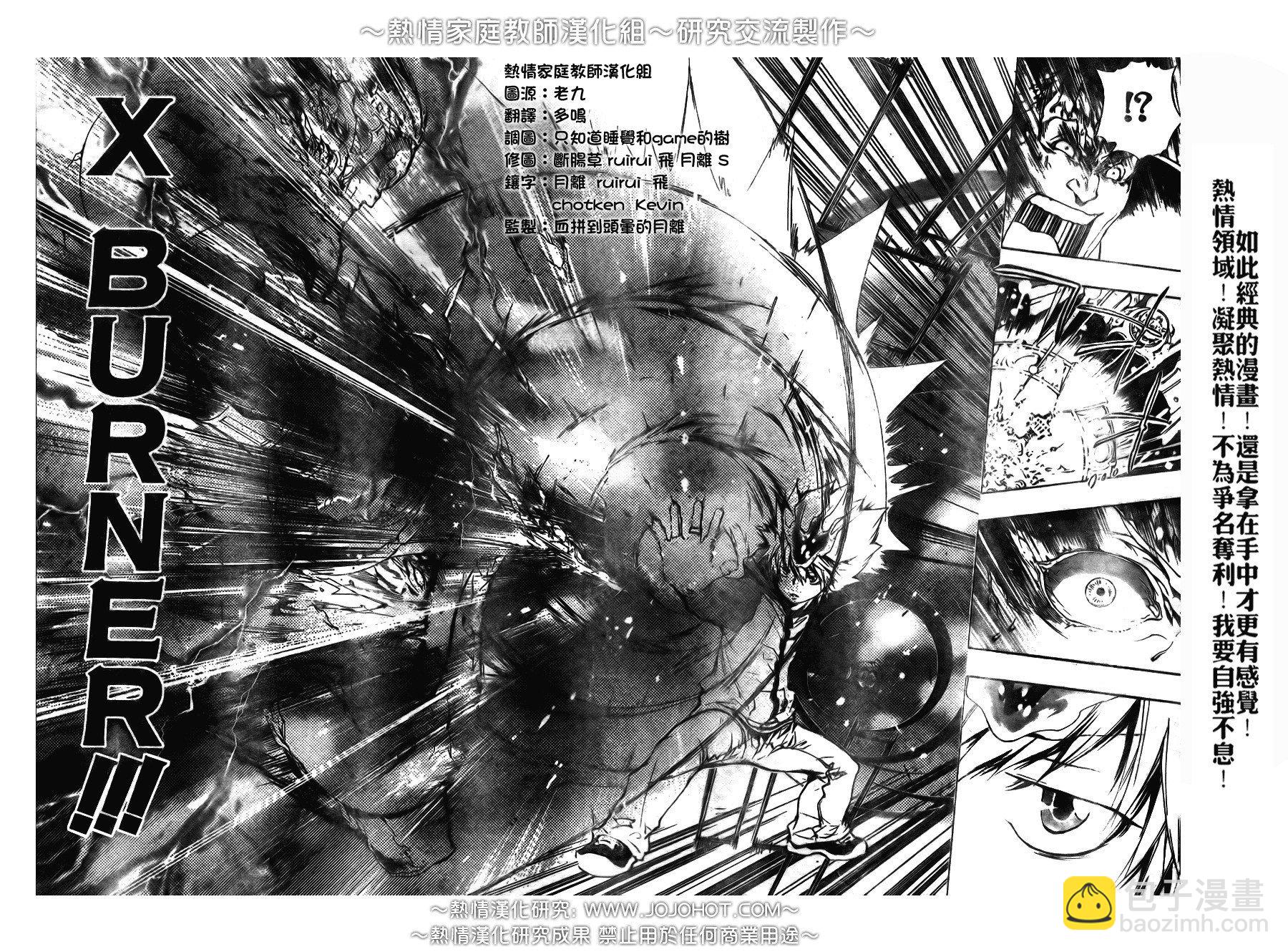 🍴家庭教师 第177话 第14页