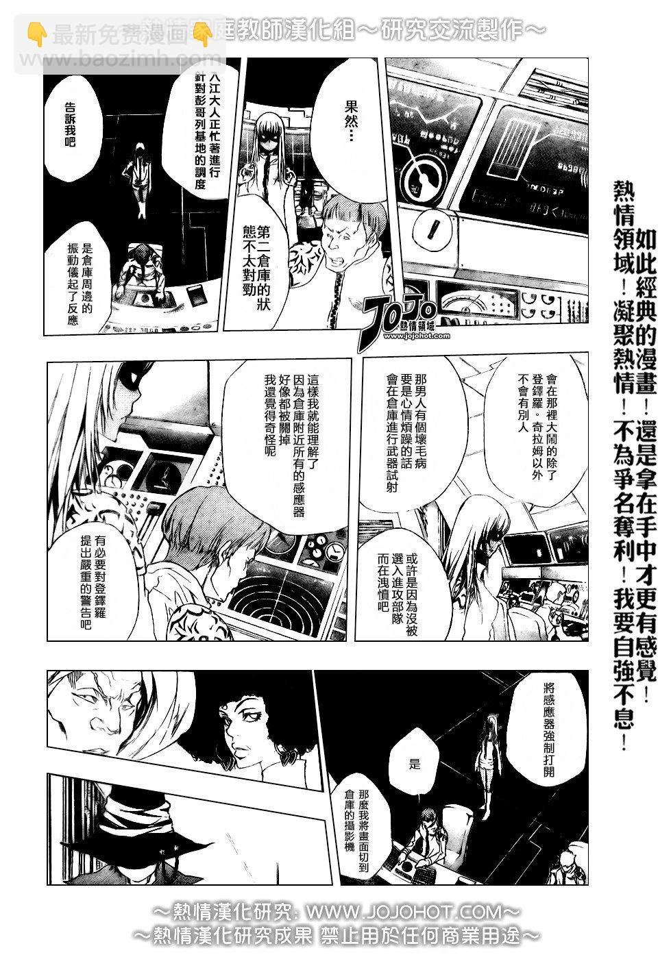 🍴家庭教师 第177话 第15页